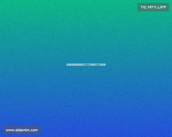 普利希奇接近与米兰续约至2029年年薪500万加奖金